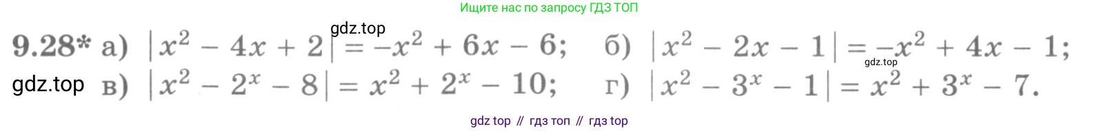ГДЗ Алгебра, 11 класс Учебник, авторы: Никольский Сергей Михайлович, Потапов Михаил Константинович, Решетников Николай Николаевич, Шевкин Александр Владимирович, издательство Просвещение, Москва, 2014, голубого цвета, страница 252, номер 9.28, Условие