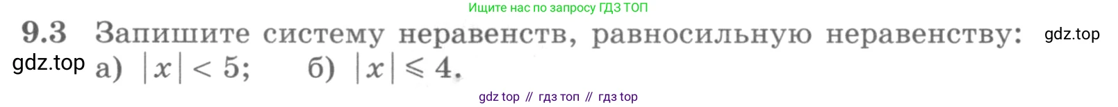 ГДЗ Алгебра, 11 класс Учебник, авторы: Никольский Сергей Михайлович, Потапов Михаил Константинович, Решетников Николай Николаевич, Шевкин Александр Владимирович, издательство Просвещение, Москва, 2014, голубого цвета, страница 243, номер 9.3, Условие