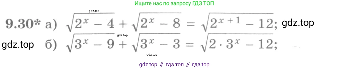 ГДЗ Алгебра, 11 класс Учебник, авторы: Никольский Сергей Михайлович, Потапов Михаил Константинович, Решетников Николай Николаевич, Шевкин Александр Владимирович, издательство Просвещение, Москва, 2014, голубого цвета, страница 252, номер 9.30, Условие