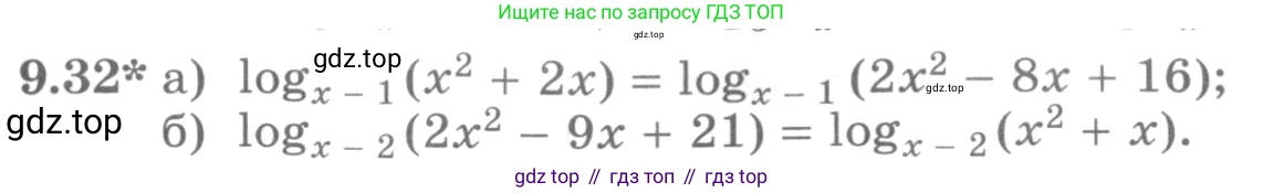 ГДЗ Алгебра, 11 класс Учебник, авторы: Никольский Сергей Михайлович, Потапов Михаил Константинович, Решетников Николай Николаевич, Шевкин Александр Владимирович, издательство Просвещение, Москва, 2014, голубого цвета, страница 253, номер 9.32, Условие