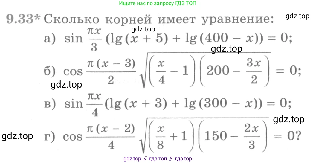 ГДЗ Алгебра, 11 класс Учебник, авторы: Никольский Сергей Михайлович, Потапов Михаил Константинович, Решетников Николай Николаевич, Шевкин Александр Владимирович, издательство Просвещение, Москва, 2014, голубого цвета, страница 253, номер 9.33, Условие