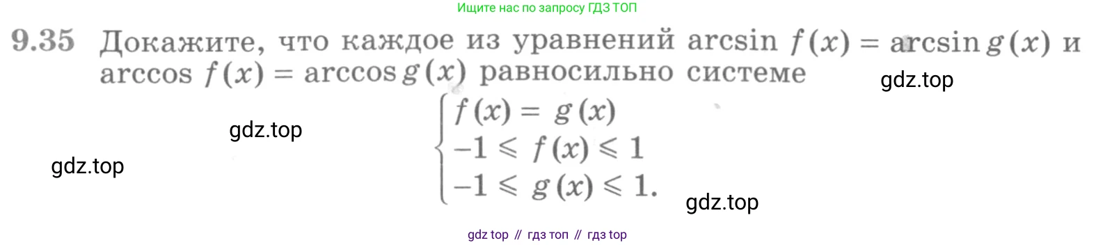 ГДЗ Алгебра, 11 класс Учебник, авторы: Никольский Сергей Михайлович, Потапов Михаил Константинович, Решетников Николай Николаевич, Шевкин Александр Владимирович, издательство Просвещение, Москва, 2014, голубого цвета, страница 255, номер 9.35, Условие