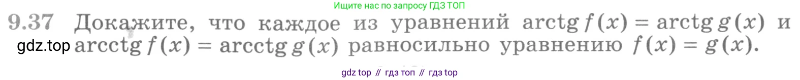 ГДЗ Алгебра, 11 класс Учебник, авторы: Никольский Сергей Михайлович, Потапов Михаил Константинович, Решетников Николай Николаевич, Шевкин Александр Владимирович, издательство Просвещение, Москва, 2014, голубого цвета, страница 256, номер 9.37, Условие