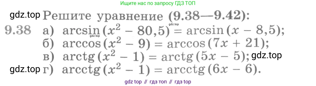 ГДЗ Алгебра, 11 класс Учебник, авторы: Никольский Сергей Михайлович, Потапов Михаил Константинович, Решетников Николай Николаевич, Шевкин Александр Владимирович, издательство Просвещение, Москва, 2014, голубого цвета, страница 256, номер 9.38, Условие