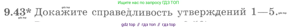 ГДЗ Алгебра, 11 класс Учебник, авторы: Никольский Сергей Михайлович, Потапов Михаил Константинович, Решетников Николай Николаевич, Шевкин Александр Владимирович, издательство Просвещение, Москва, 2014, голубого цвета, страница 260, номер 9.43, Условие