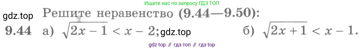 ГДЗ Алгебра, 11 класс Учебник, авторы: Никольский Сергей Михайлович, Потапов Михаил Константинович, Решетников Николай Николаевич, Шевкин Александр Владимирович, издательство Просвещение, Москва, 2014, голубого цвета, страница 260, номер 9.44, Условие