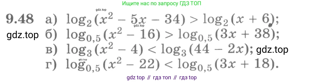 ГДЗ Алгебра, 11 класс Учебник, авторы: Никольский Сергей Михайлович, Потапов Михаил Константинович, Решетников Николай Николаевич, Шевкин Александр Владимирович, издательство Просвещение, Москва, 2014, голубого цвета, страница 260, номер 9.48, Условие