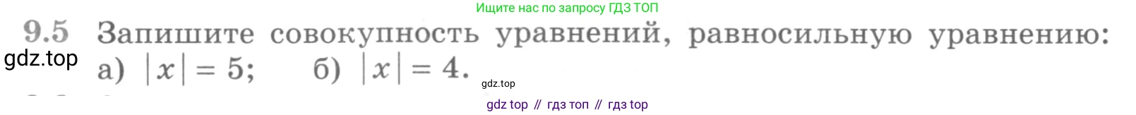 ГДЗ Алгебра, 11 класс Учебник, авторы: Никольский Сергей Михайлович, Потапов Михаил Константинович, Решетников Николай Николаевич, Шевкин Александр Владимирович, издательство Просвещение, Москва, 2014, голубого цвета, страница 243, номер 9.5, Условие
