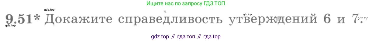 ГДЗ Алгебра, 11 класс Учебник, авторы: Никольский Сергей Михайлович, Потапов Михаил Константинович, Решетников Николай Николаевич, Шевкин Александр Владимирович, издательство Просвещение, Москва, 2014, голубого цвета, страница 262, номер 9.51, Условие