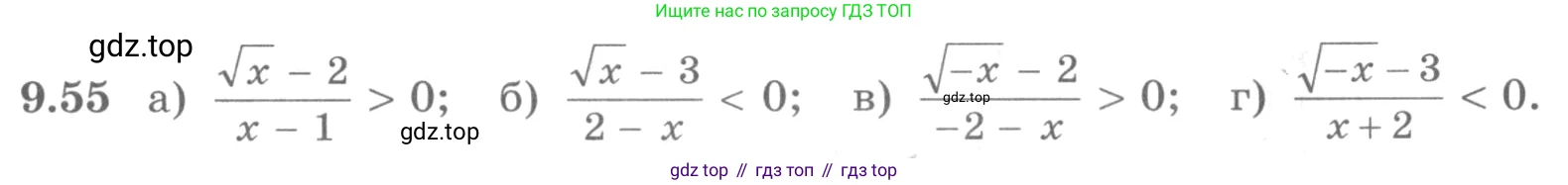 ГДЗ Алгебра, 11 класс Учебник, авторы: Никольский Сергей Михайлович, Потапов Михаил Константинович, Решетников Николай Николаевич, Шевкин Александр Владимирович, издательство Просвещение, Москва, 2014, голубого цвета, страница 262, номер 9.55, Условие