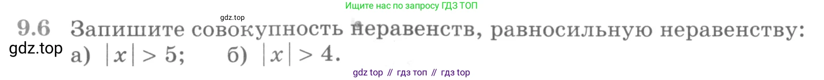 ГДЗ Алгебра, 11 класс Учебник, авторы: Никольский Сергей Михайлович, Потапов Михаил Константинович, Решетников Николай Николаевич, Шевкин Александр Владимирович, издательство Просвещение, Москва, 2014, голубого цвета, страница 243, номер 9.6, Условие