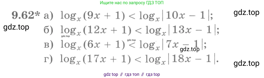 ГДЗ Алгебра, 11 класс Учебник, авторы: Никольский Сергей Михайлович, Потапов Михаил Константинович, Решетников Николай Николаевич, Шевкин Александр Владимирович, издательство Просвещение, Москва, 2014, голубого цвета, страница 263, номер 9.62, Условие