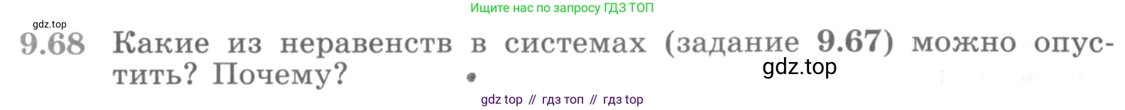 ГДЗ Алгебра, 11 класс Учебник, авторы: Никольский Сергей Михайлович, Потапов Михаил Константинович, Решетников Николай Николаевич, Шевкин Александр Владимирович, издательство Просвещение, Москва, 2014, голубого цвета, страница 265, номер 9.68, Условие