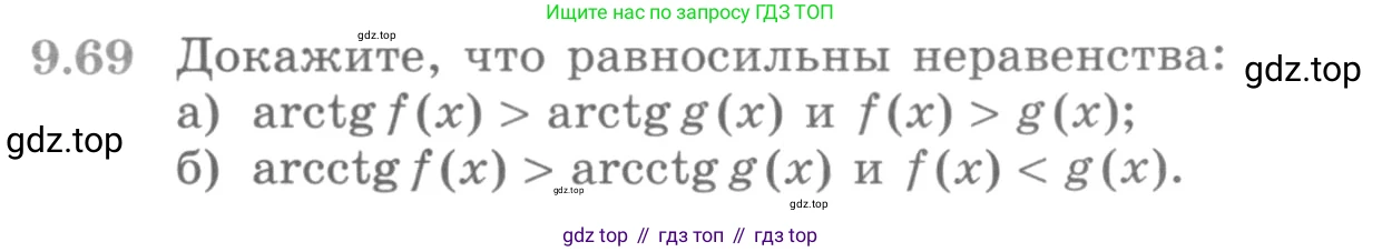 ГДЗ Алгебра, 11 класс Учебник, авторы: Никольский Сергей Михайлович, Потапов Михаил Константинович, Решетников Николай Николаевич, Шевкин Александр Владимирович, издательство Просвещение, Москва, 2014, голубого цвета, страница 265, номер 9.69, Условие