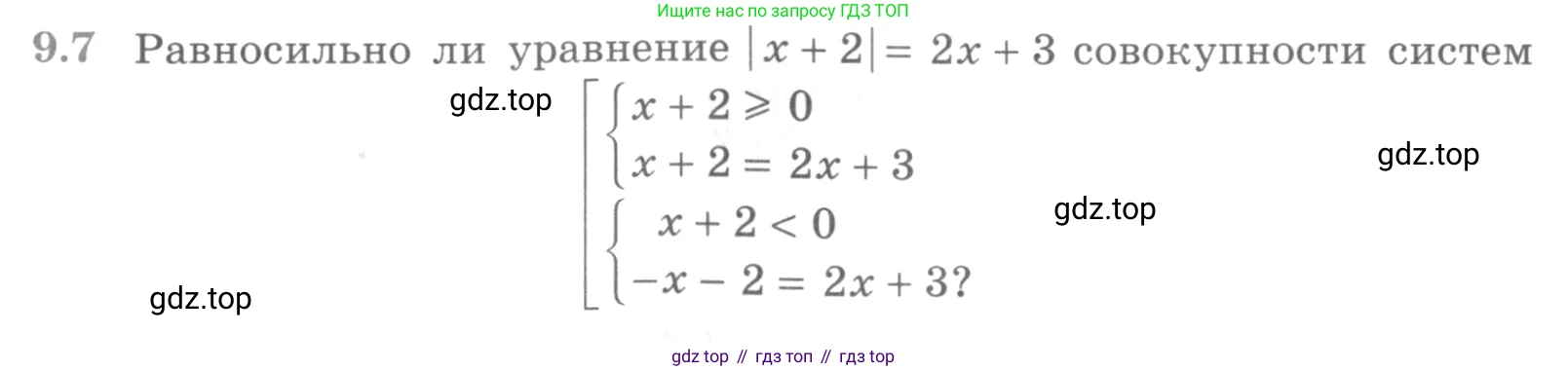 ГДЗ Алгебра, 11 класс Учебник, авторы: Никольский Сергей Михайлович, Потапов Михаил Константинович, Решетников Николай Николаевич, Шевкин Александр Владимирович, издательство Просвещение, Москва, 2014, голубого цвета, страница 243, номер 9.7, Условие