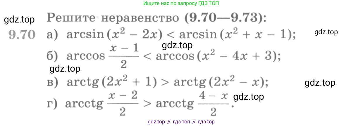 ГДЗ Алгебра, 11 класс Учебник, авторы: Никольский Сергей Михайлович, Потапов Михаил Константинович, Решетников Николай Николаевич, Шевкин Александр Владимирович, издательство Просвещение, Москва, 2014, голубого цвета, страница 265, номер 9.70, Условие