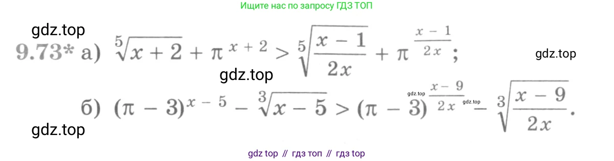 ГДЗ Алгебра, 11 класс Учебник, авторы: Никольский Сергей Михайлович, Потапов Михаил Константинович, Решетников Николай Николаевич, Шевкин Александр Владимирович, издательство Просвещение, Москва, 2014, голубого цвета, страница 266, номер 9.73, Условие
