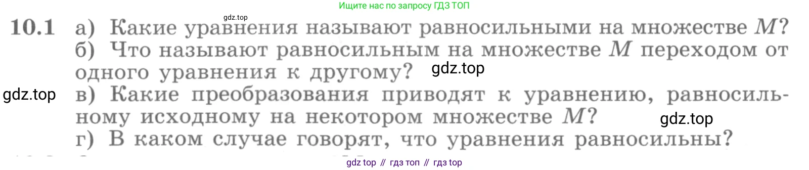 ГДЗ Алгебра, 11 класс Учебник, авторы: Никольский Сергей Михайлович, Потапов Михаил Константинович, Решетников Николай Николаевич, Шевкин Александр Владимирович, издательство Просвещение, Москва, 2014, голубого цвета, страница 267, номер 10.1, Условие