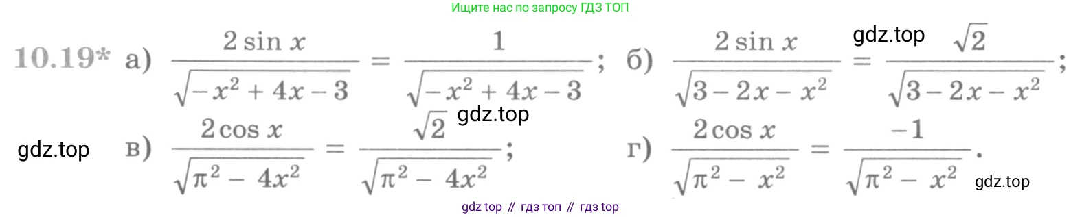 ГДЗ Алгебра, 11 класс Учебник, авторы: Никольский Сергей Михайлович, Потапов Михаил Константинович, Решетников Николай Николаевич, Шевкин Александр Владимирович, издательство Просвещение, Москва, 2014, голубого цвета, страница 273, номер 10.19, Условие