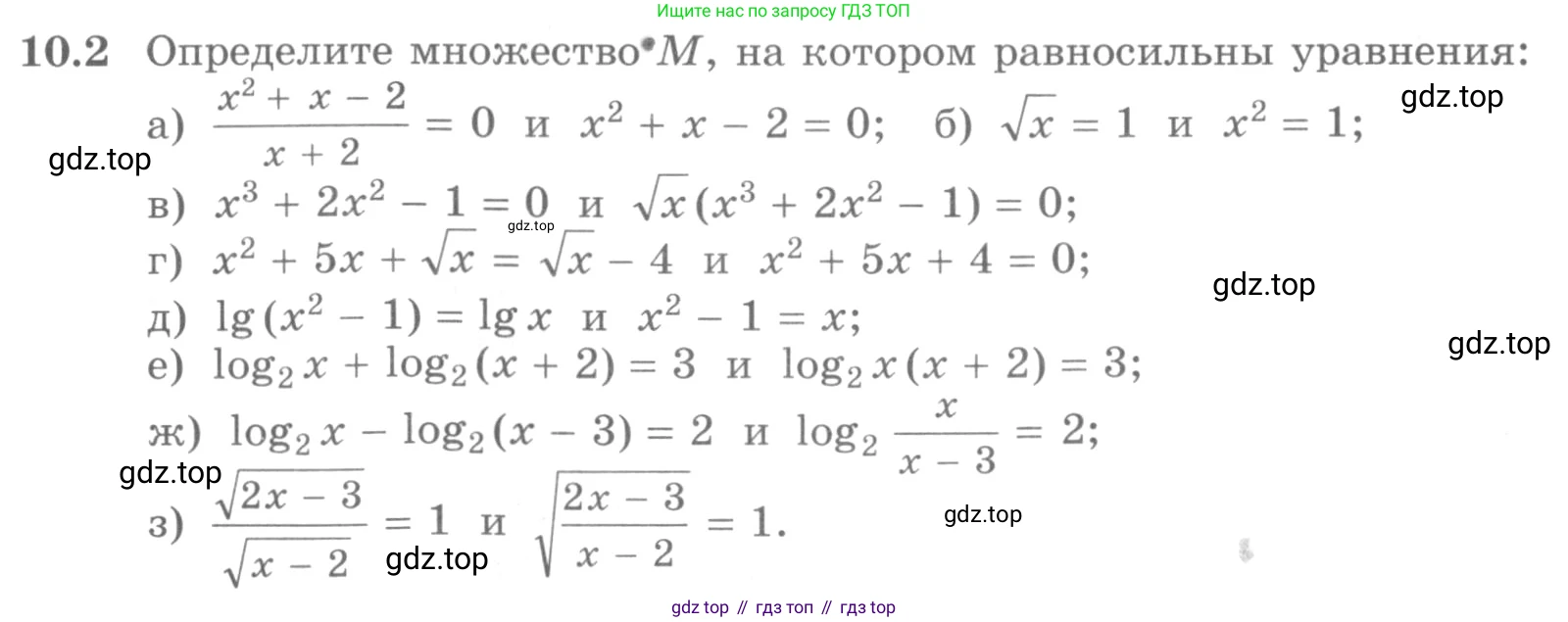 ГДЗ Алгебра, 11 класс Учебник, авторы: Никольский Сергей Михайлович, Потапов Михаил Константинович, Решетников Николай Николаевич, Шевкин Александр Владимирович, издательство Просвещение, Москва, 2014, голубого цвета, страница 267, номер 10.2, Условие