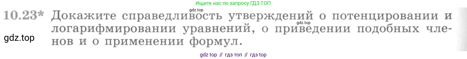 ГДЗ Алгебра, 11 класс Учебник, авторы: Никольский Сергей Михайлович, Потапов Михаил Константинович, Решетников Николай Николаевич, Шевкин Александр Владимирович, издательство Просвещение, Москва, 2014, голубого цвета, страница 276, номер 10.23, Условие
