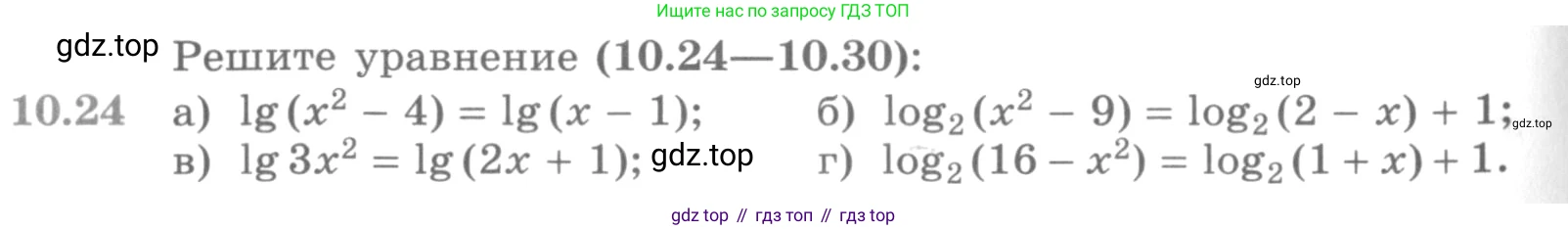ГДЗ Алгебра, 11 класс Учебник, авторы: Никольский Сергей Михайлович, Потапов Михаил Константинович, Решетников Николай Николаевич, Шевкин Александр Владимирович, издательство Просвещение, Москва, 2014, голубого цвета, страница 276, номер 10.24, Условие