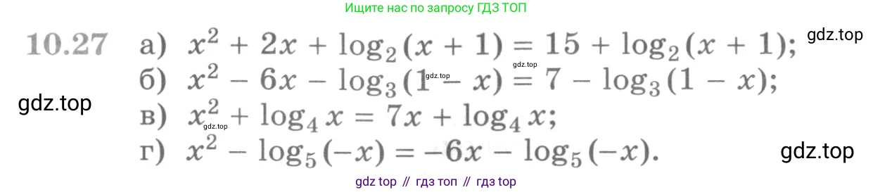 ГДЗ Алгебра, 11 класс Учебник, авторы: Никольский Сергей Михайлович, Потапов Михаил Константинович, Решетников Николай Николаевич, Шевкин Александр Владимирович, издательство Просвещение, Москва, 2014, голубого цвета, страница 277, номер 10.27, Условие