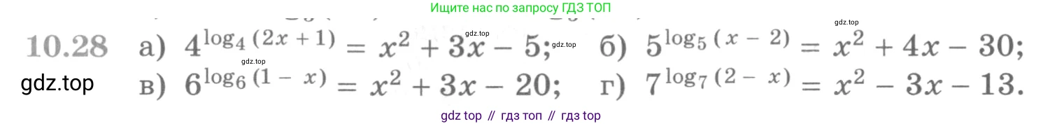 ГДЗ Алгебра, 11 класс Учебник, авторы: Никольский Сергей Михайлович, Потапов Михаил Константинович, Решетников Николай Николаевич, Шевкин Александр Владимирович, издательство Просвещение, Москва, 2014, голубого цвета, страница 277, номер 10.28, Условие
