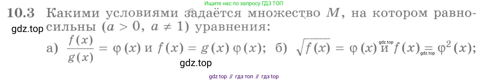 ГДЗ Алгебра, 11 класс Учебник, авторы: Никольский Сергей Михайлович, Потапов Михаил Константинович, Решетников Николай Николаевич, Шевкин Александр Владимирович, издательство Просвещение, Москва, 2014, голубого цвета, страница 267, номер 10.3, Условие