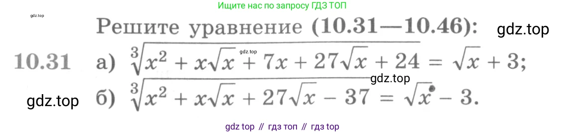 ГДЗ Алгебра, 11 класс Учебник, авторы: Никольский Сергей Михайлович, Потапов Михаил Константинович, Решетников Николай Николаевич, Шевкин Александр Владимирович, издательство Просвещение, Москва, 2014, голубого цвета, страница 280, номер 10.31, Условие