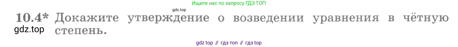 ГДЗ Алгебра, 11 класс Учебник, авторы: Никольский Сергей Михайлович, Потапов Михаил Константинович, Решетников Николай Николаевич, Шевкин Александр Владимирович, издательство Просвещение, Москва, 2014, голубого цвета, страница 269, номер 10.4, Условие