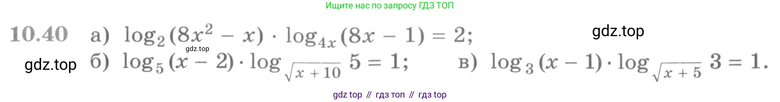 ГДЗ Алгебра, 11 класс Учебник, авторы: Никольский Сергей Михайлович, Потапов Михаил Константинович, Решетников Николай Николаевич, Шевкин Александр Владимирович, издательство Просвещение, Москва, 2014, голубого цвета, страница 281, номер 10.40, Условие
