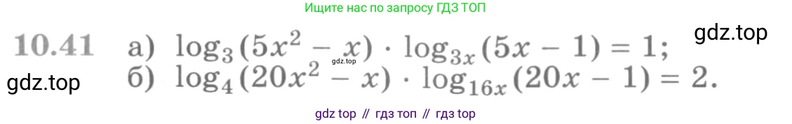 ГДЗ Алгебра, 11 класс Учебник, авторы: Никольский Сергей Михайлович, Потапов Михаил Константинович, Решетников Николай Николаевич, Шевкин Александр Владимирович, издательство Просвещение, Москва, 2014, голубого цвета, страница 281, номер 10.41, Условие