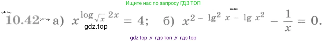 ГДЗ Алгебра, 11 класс Учебник, авторы: Никольский Сергей Михайлович, Потапов Михаил Константинович, Решетников Николай Николаевич, Шевкин Александр Владимирович, издательство Просвещение, Москва, 2014, голубого цвета, страница 281, номер 10.42, Условие