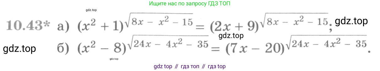 ГДЗ Алгебра, 11 класс Учебник, авторы: Никольский Сергей Михайлович, Потапов Михаил Константинович, Решетников Николай Николаевич, Шевкин Александр Владимирович, издательство Просвещение, Москва, 2014, голубого цвета, страница 281, номер 10.43, Условие