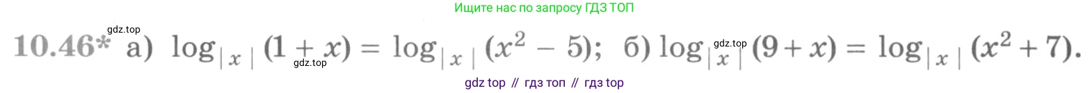 ГДЗ Алгебра, 11 класс Учебник, авторы: Никольский Сергей Михайлович, Потапов Михаил Константинович, Решетников Николай Николаевич, Шевкин Александр Владимирович, издательство Просвещение, Москва, 2014, голубого цвета, страница 281, номер 10.46, Условие