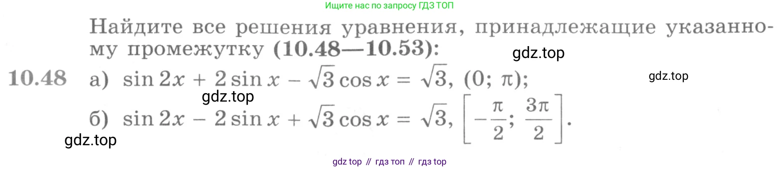 ГДЗ Алгебра, 11 класс Учебник, авторы: Никольский Сергей Михайлович, Потапов Михаил Константинович, Решетников Николай Николаевич, Шевкин Александр Владимирович, издательство Просвещение, Москва, 2014, голубого цвета, страница 283, номер 10.48, Условие