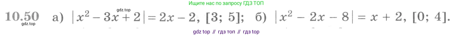 ГДЗ Алгебра, 11 класс Учебник, авторы: Никольский Сергей Михайлович, Потапов Михаил Константинович, Решетников Николай Николаевич, Шевкин Александр Владимирович, издательство Просвещение, Москва, 2014, голубого цвета, страница 283, номер 10.50, Условие