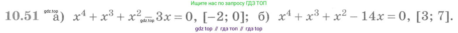 ГДЗ Алгебра, 11 класс Учебник, авторы: Никольский Сергей Михайлович, Потапов Михаил Константинович, Решетников Николай Николаевич, Шевкин Александр Владимирович, издательство Просвещение, Москва, 2014, голубого цвета, страница 283, номер 10.51, Условие