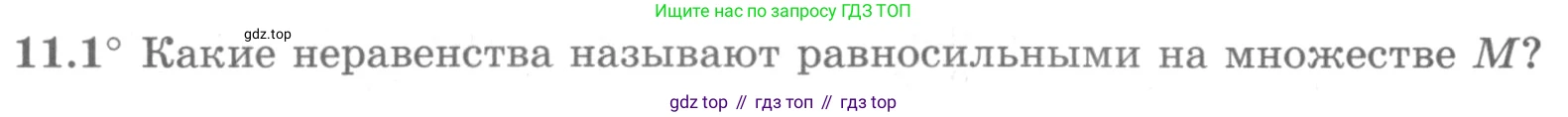 ГДЗ Алгебра, 11 класс Учебник, авторы: Никольский Сергей Михайлович, Потапов Михаил Константинович, Решетников Николай Николаевич, Шевкин Александр Владимирович, издательство Просвещение, Москва, 2014, голубого цвета, страница 284, номер 11.1, Условие