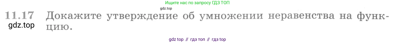 ГДЗ Алгебра, 11 класс Учебник, авторы: Никольский Сергей Михайлович, Потапов Михаил Константинович, Решетников Николай Николаевич, Шевкин Александр Владимирович, издательство Просвещение, Москва, 2014, голубого цвета, страница 289, номер 11.17, Условие