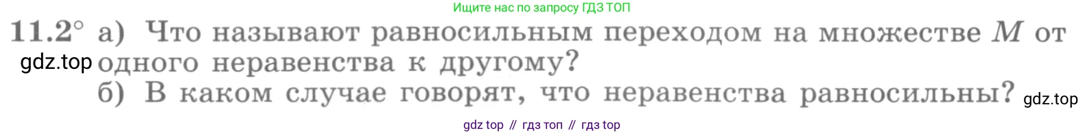 ГДЗ Алгебра, 11 класс Учебник, авторы: Никольский Сергей Михайлович, Потапов Михаил Константинович, Решетников Николай Николаевич, Шевкин Александр Владимирович, издательство Просвещение, Москва, 2014, голубого цвета, страница 284, номер 11.2, Условие