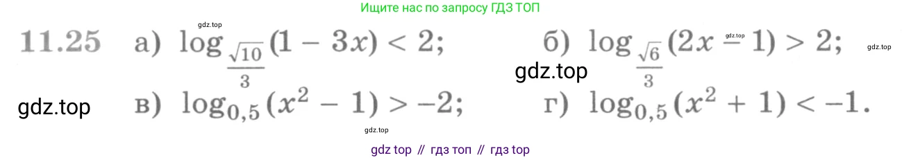 ГДЗ Алгебра, 11 класс Учебник, авторы: Никольский Сергей Михайлович, Потапов Михаил Константинович, Решетников Николай Николаевич, Шевкин Александр Владимирович, издательство Просвещение, Москва, 2014, голубого цвета, страница 293, номер 11.25, Условие