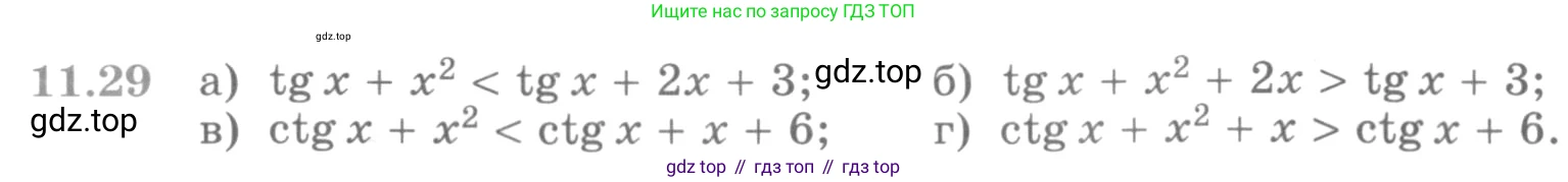 ГДЗ Алгебра, 11 класс Учебник, авторы: Никольский Сергей Михайлович, Потапов Михаил Константинович, Решетников Николай Николаевич, Шевкин Александр Владимирович, издательство Просвещение, Москва, 2014, голубого цвета, страница 293, номер 11.29, Условие
