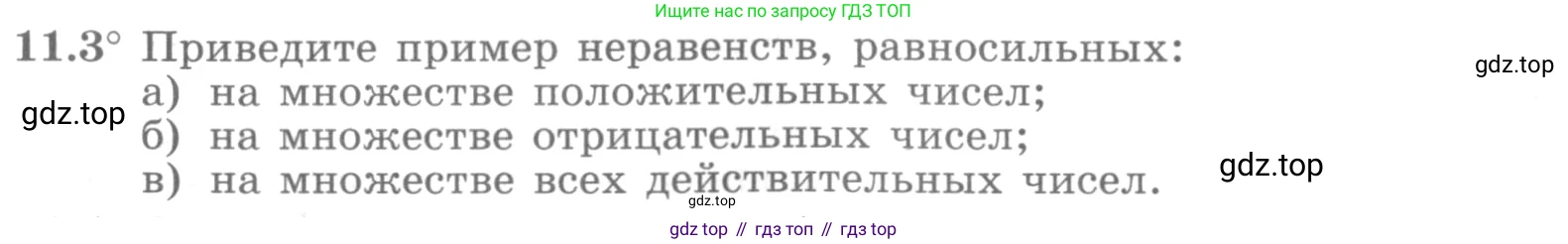 ГДЗ Алгебра, 11 класс Учебник, авторы: Никольский Сергей Михайлович, Потапов Михаил Константинович, Решетников Николай Николаевич, Шевкин Александр Владимирович, издательство Просвещение, Москва, 2014, голубого цвета, страница 284, номер 11.3, Условие