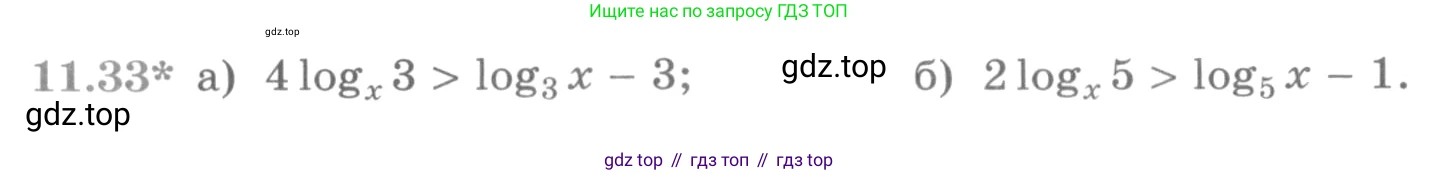 ГДЗ Алгебра, 11 класс Учебник, авторы: Никольский Сергей Михайлович, Потапов Михаил Константинович, Решетников Николай Николаевич, Шевкин Александр Владимирович, издательство Просвещение, Москва, 2014, голубого цвета, страница 293, номер 11.33, Условие