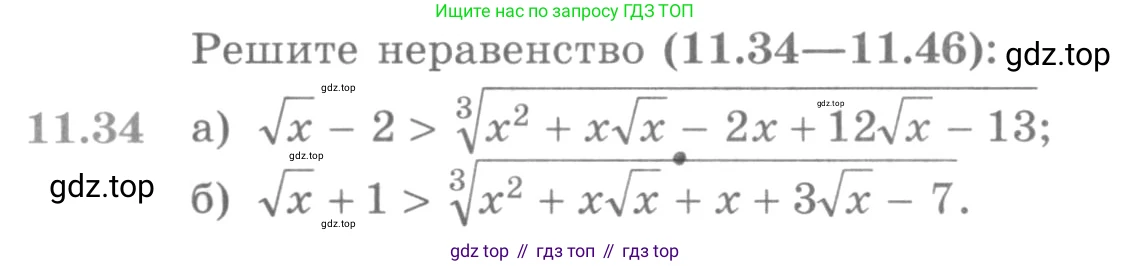 ГДЗ Алгебра, 11 класс Учебник, авторы: Никольский Сергей Михайлович, Потапов Михаил Константинович, Решетников Николай Николаевич, Шевкин Александр Владимирович, издательство Просвещение, Москва, 2014, голубого цвета, страница 297, номер 11.34, Условие