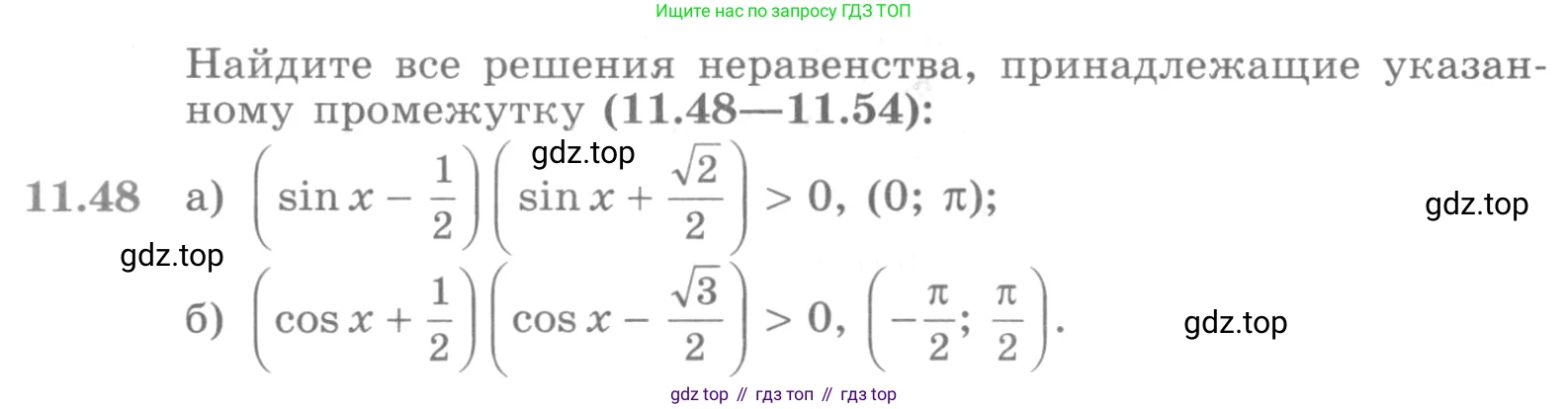 ГДЗ Алгебра, 11 класс Учебник, авторы: Никольский Сергей Михайлович, Потапов Михаил Константинович, Решетников Николай Николаевич, Шевкин Александр Владимирович, издательство Просвещение, Москва, 2014, голубого цвета, страница 300, номер 11.48, Условие