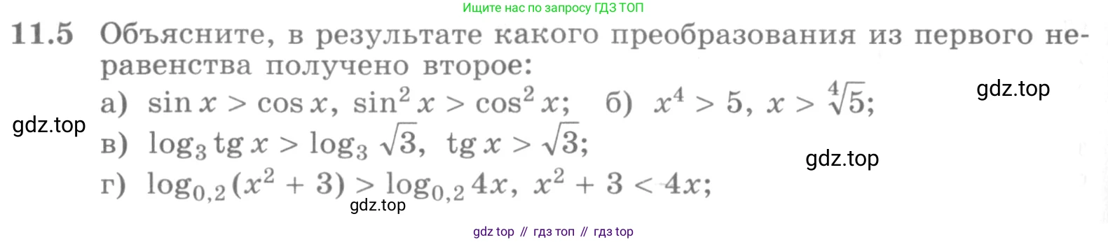ГДЗ Алгебра, 11 класс Учебник, авторы: Никольский Сергей Михайлович, Потапов Михаил Константинович, Решетников Николай Николаевич, Шевкин Александр Владимирович, издательство Просвещение, Москва, 2014, голубого цвета, страница 284, номер 11.5, Условие