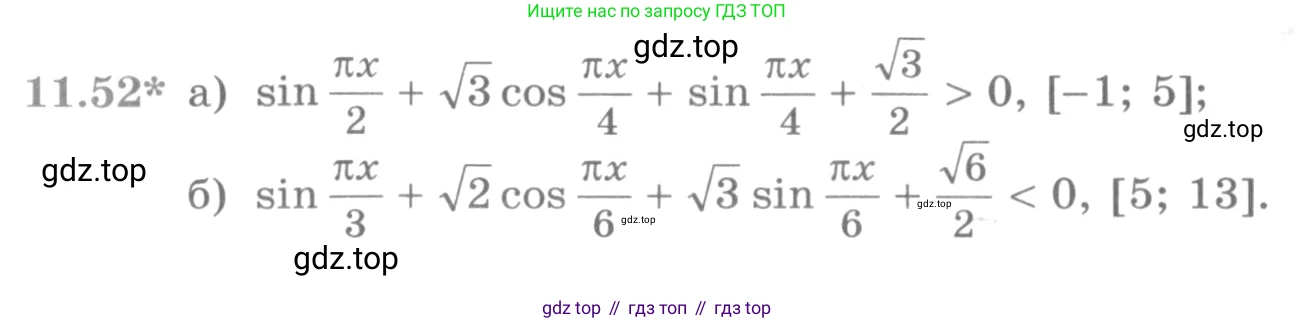 ГДЗ Алгебра, 11 класс Учебник, авторы: Никольский Сергей Михайлович, Потапов Михаил Константинович, Решетников Николай Николаевич, Шевкин Александр Владимирович, издательство Просвещение, Москва, 2014, голубого цвета, страница 300, номер 11.52, Условие